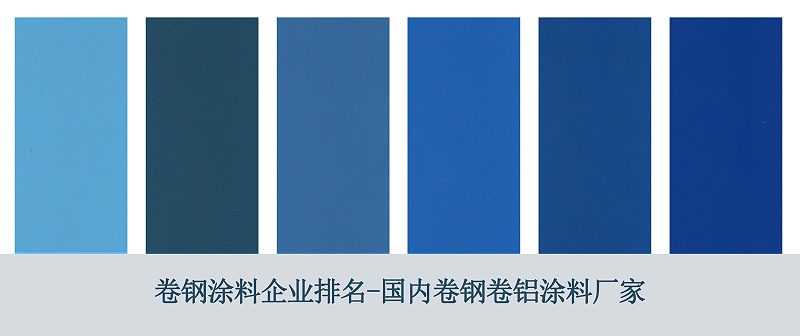 卷鋼涂料企業(yè)排名-國內卷鋼卷鋁涂料廠家-立邦涂料