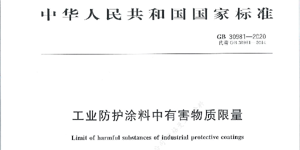 GP-570(清致)無鉻聚氨酯底漆,GP-130無鉻耐蝕底漆-參考了什么標(biāo)準(zhǔn)