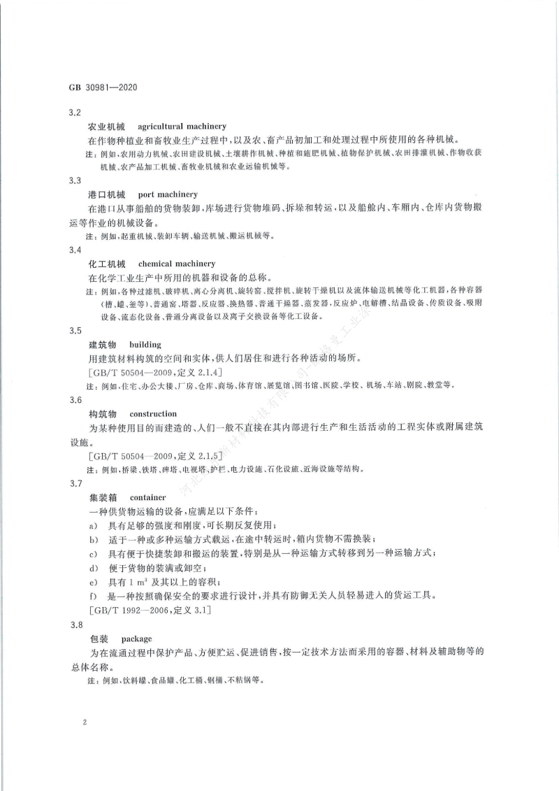 GB30981-2020工業(yè)防護(hù)涂料中有害物質(zhì)限量】國家標(biāo)準(zhǔn)_03