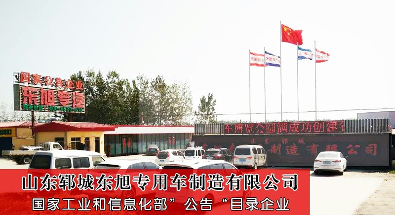 山東東旭掛車(chē)公司